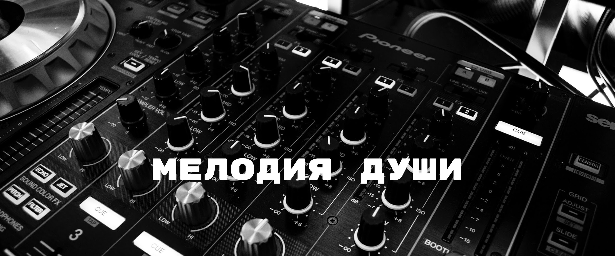 Собрать музыку. Электронная музыка. Студия звукозаписи фон. Муз DJ. Концерт электронной музыки.