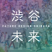 渋谷未来デザインチャンネル