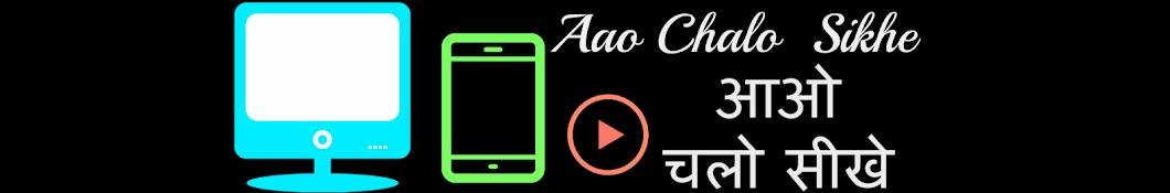 AAO CHALO SIKHE YouTube channel avatar
