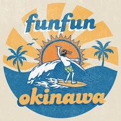 FUN FUN OKINAWA (最高の沖縄を紹介する地元の人)