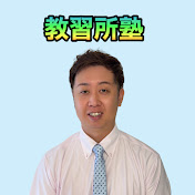 教習所塾