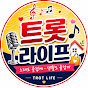트롯 라이프