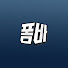 GjvjIm0gfBU-channel-avatar-폼바
