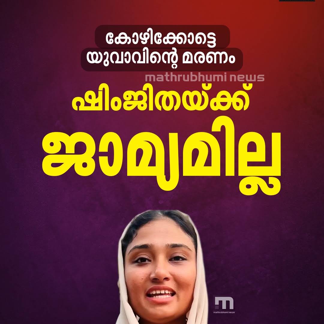 Post from Mathrubhumi News