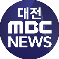대전MBC 뉴스/Daejeon MBC News</p>