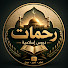 hWVjHHbDx3Y-channel-avatar-رحمات