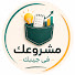 m0eB6_lkU5o-channel-avatar-مشروعك في جيبك 