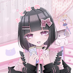 おとはの💖リモ活女子