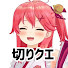 B8Zv4Fd-D80-channel-avatar-ホロ切り抜きクエスト