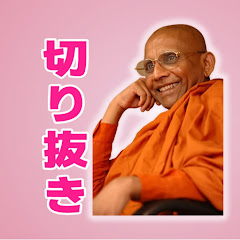 スマナサーラ長老のおはなしch【切り抜き】アイコン画像