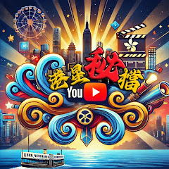 港星秘檔アイコン画像