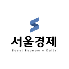 서울경제