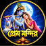 UvD43pFg5ro-channel-avatar-প্রেম মন্দির