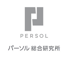 パーソル総合研究所