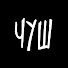 B0AS2qiM5IU-channel-avatar-ЧУШ