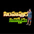 jcRrhUZl2-c-channel-avatar-Simhapuri Sinnodu