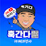 훅간다