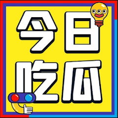 综艺大瓜アイコン画像