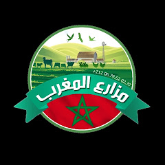 مزارع المغرب Fermes maroc