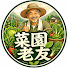 9a3IT3HCobc-channel-avatar-菜園老友