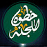 9DdjPrVruHk-channel-avatar-خطوة للجنة