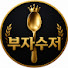 7cNd-P-NCHA-channel-avatar-부자수저