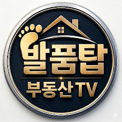 전원주택 매매 전문 - 발품 탑 부동산TV 
