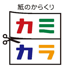 カミカラ KAMIKARA