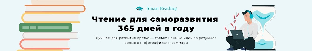 Smart Reading YouTube 频道头像