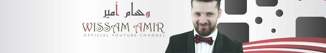 Wissam Amir ÙˆØ³Ø§Ù… Ø£Ù…ÙŠØ± YouTube channel avatar