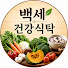 -S6wmRUWIbg-channel-avatar-백세 건강식탁
