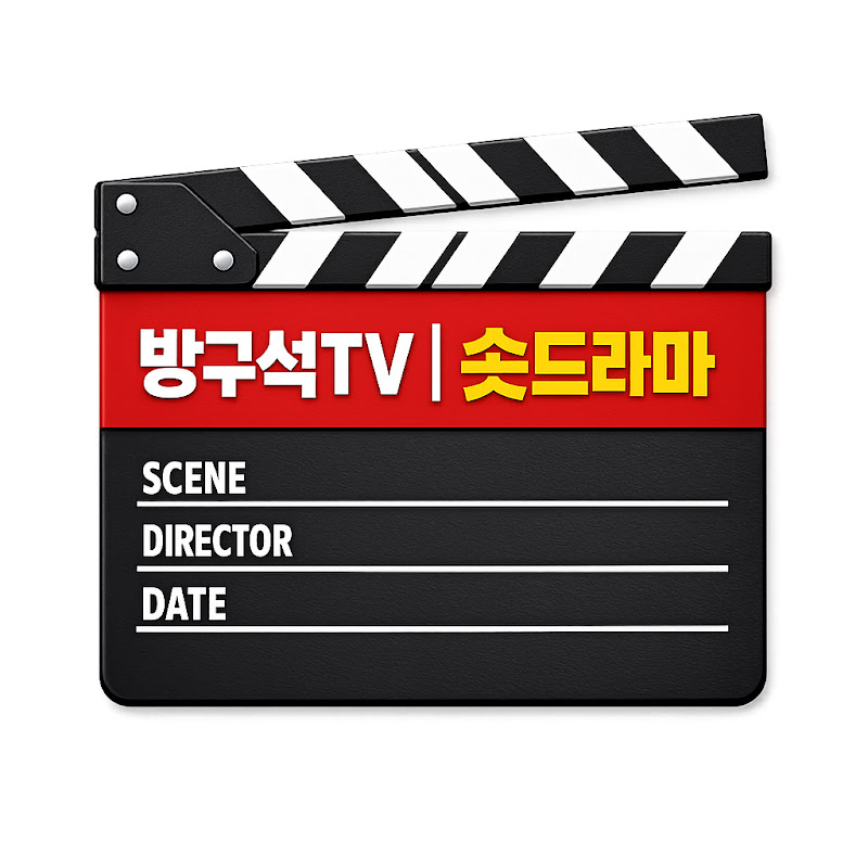 방구석TV | 숏드라마