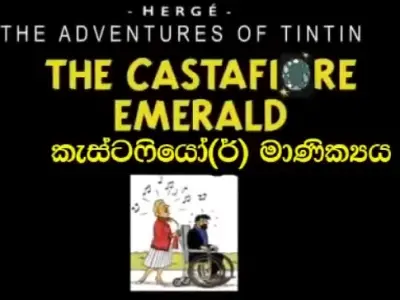 TIN TIN CARTOON --  කැස්ටෆුයුරෝ(ර්) මානික්‍යය