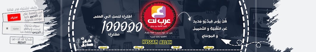 Hussam Alloh رمز قناة اليوتيوب