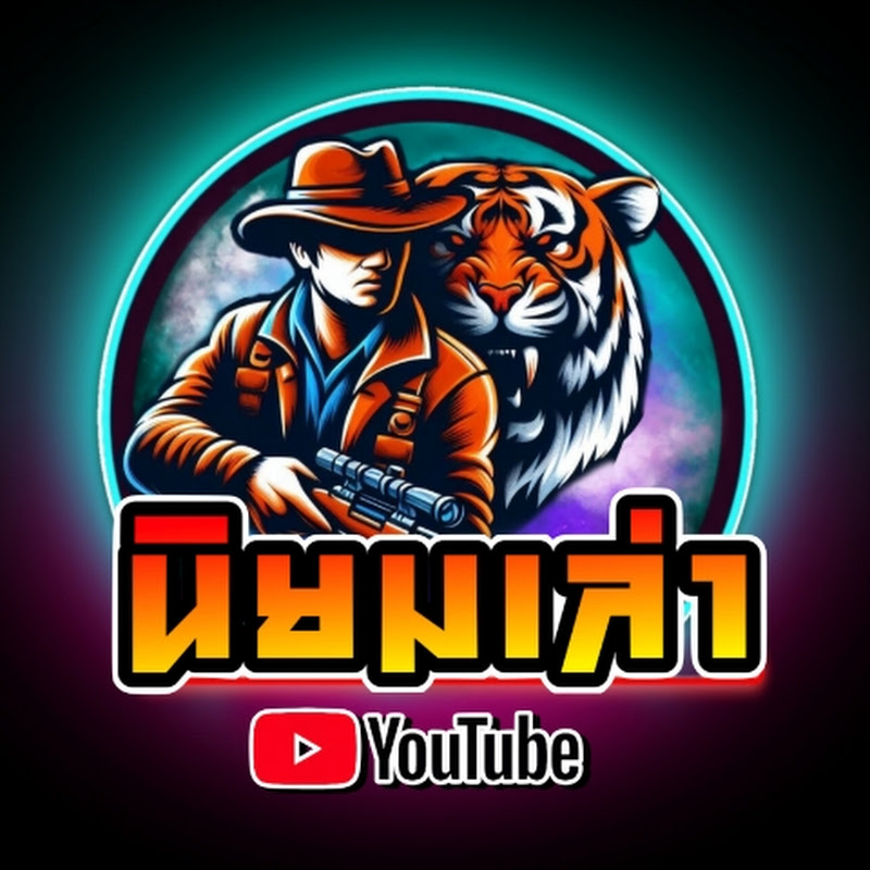 นิยมเล่า