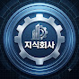 지식회사 