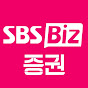 SBS Biz 증권