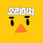 @오리이지