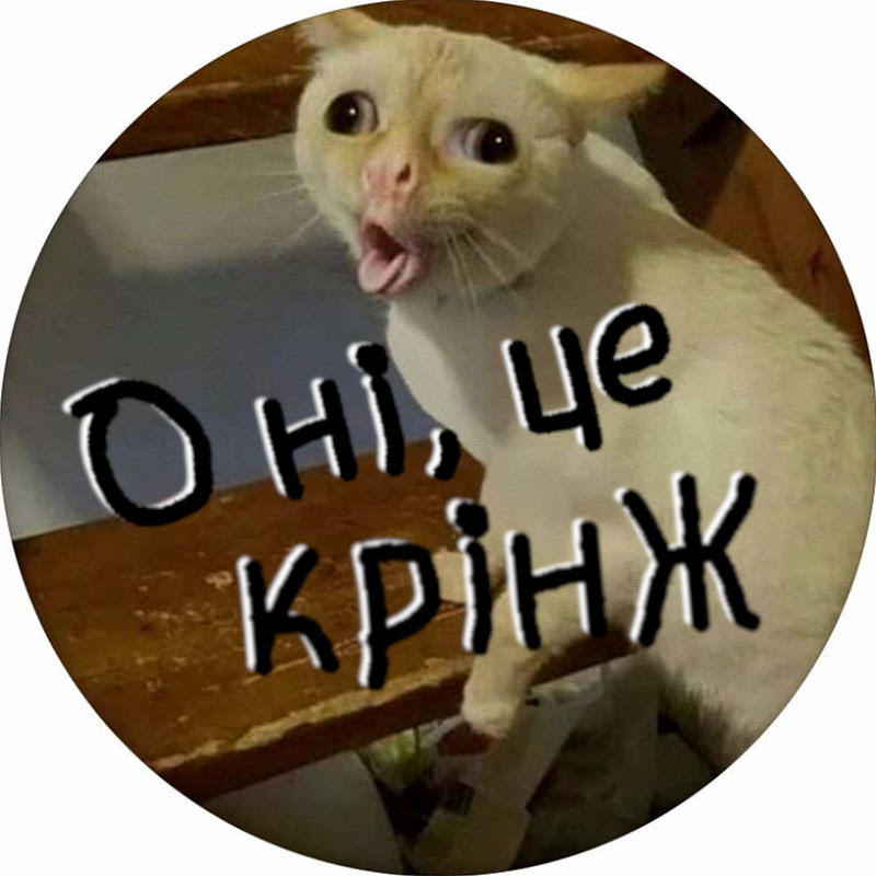 Кринжівка