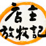 lvvuxSQj38s-channel-avatar-店主放牧記。