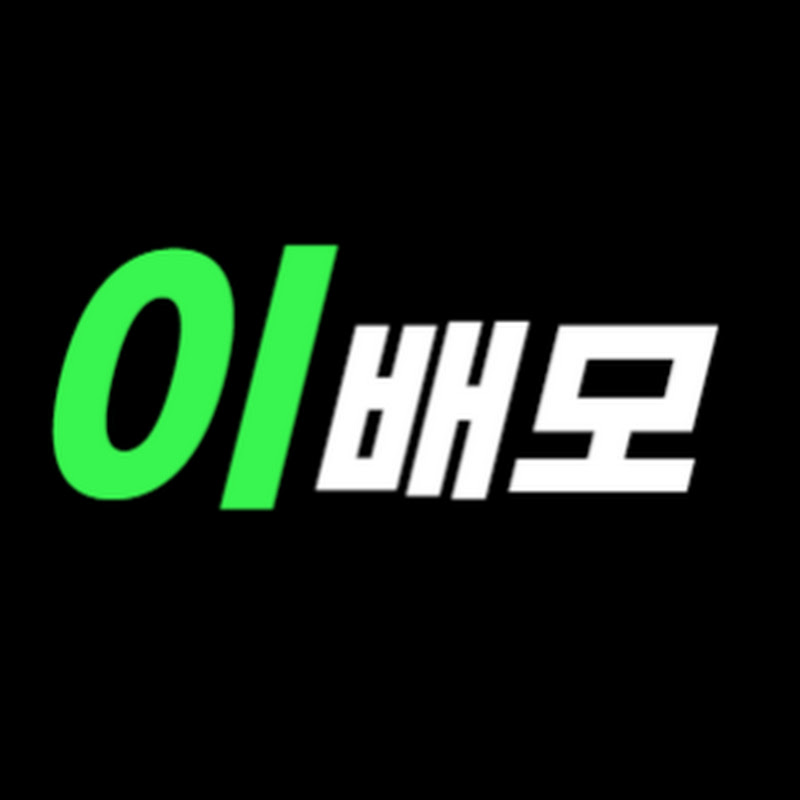 이배모 _ ETF배당투자모임