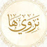 pIaV-QJr6Z8-channel-avatar-نروي‌ها