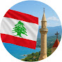 
Holy Lebanon – لبنان المقدّس logo