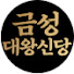 naEm1mmrSg4-channel-avatar-금성대왕신당