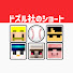 77lBjf8QS7U-channel-avatar-ドズル社のショート