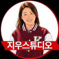 지우스튜디오