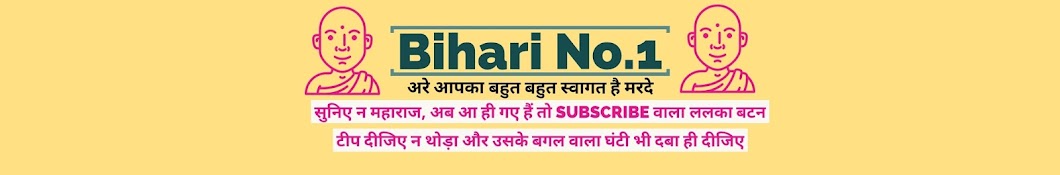 Bihari No. 1 Awatar kanału YouTube