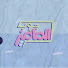 THEiW61QUvU-channel-avatar-Group ElMumys