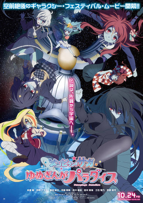 劇場版『ゾンビランドサガ ゆめぎんがパラダイス』公式 - YouTube