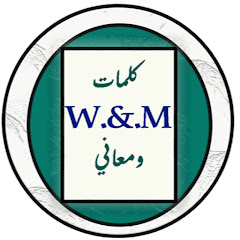 كلمات ومعاني words&meanings